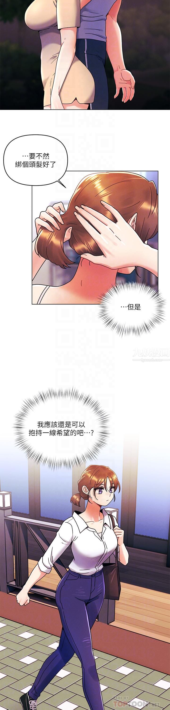 今晚是第一次第26话-就让我们做回朋友吧