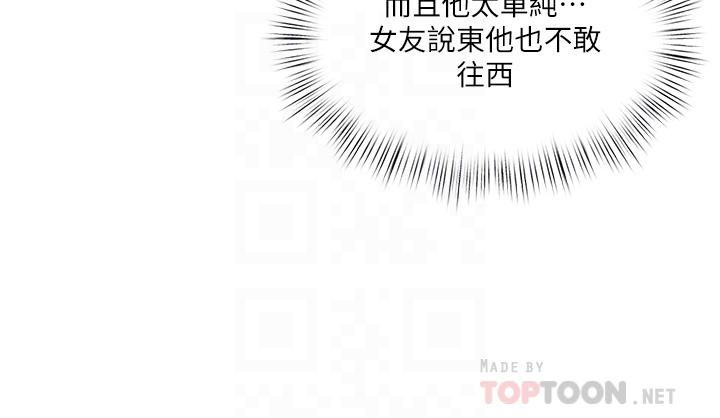 今晚是第一次第26话-就让我们做回朋友吧