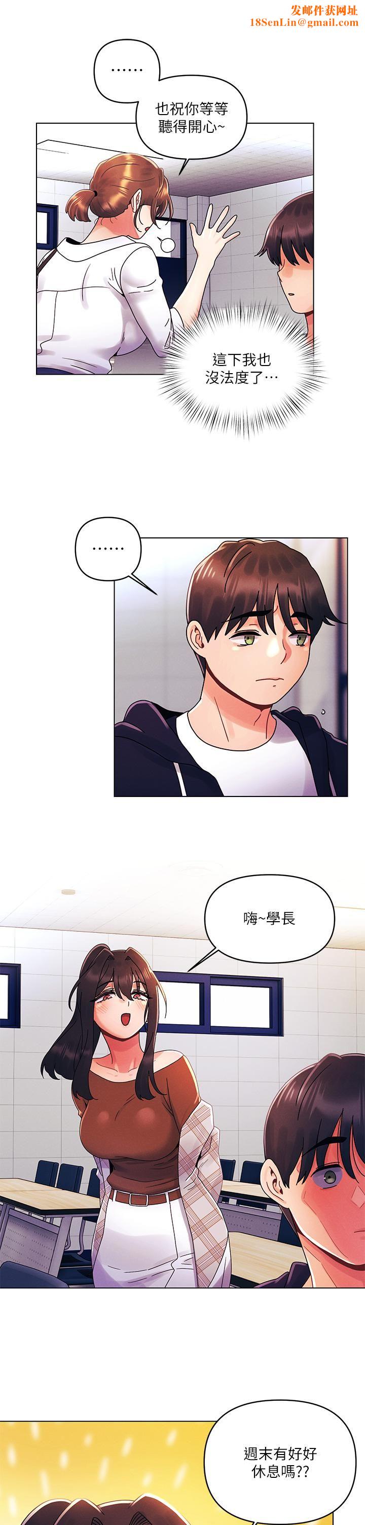 今晚是第一次第26话-就让我们做回朋友吧