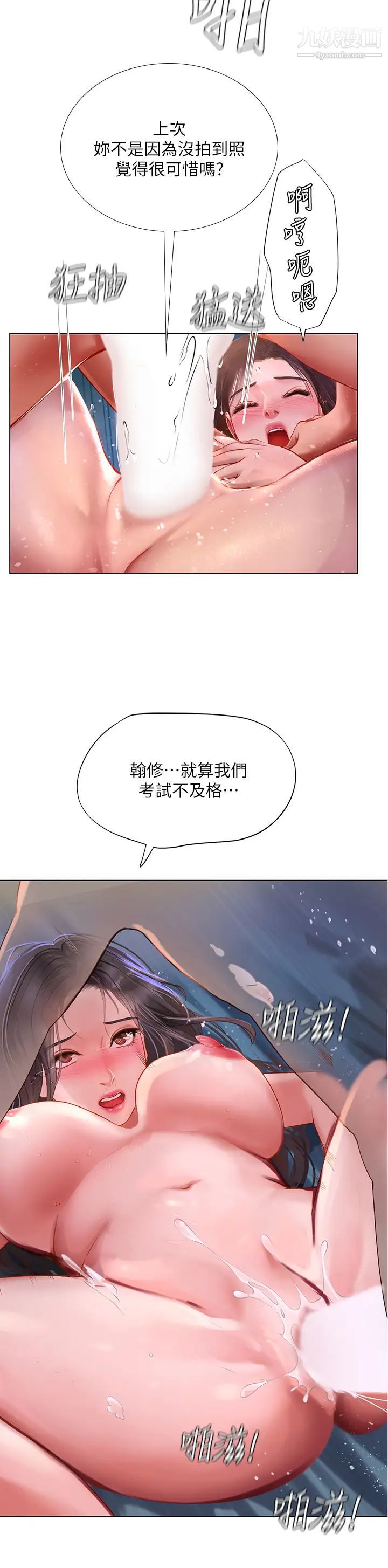 享乐补习街第97话-延珠可爱的告白