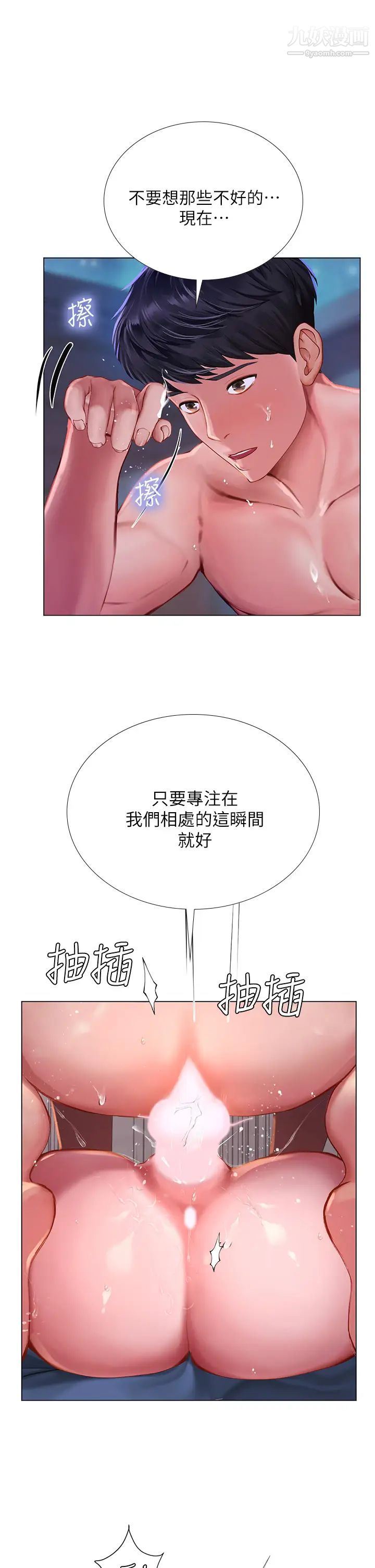 享樂補習街第97話-延珠可愛的告白