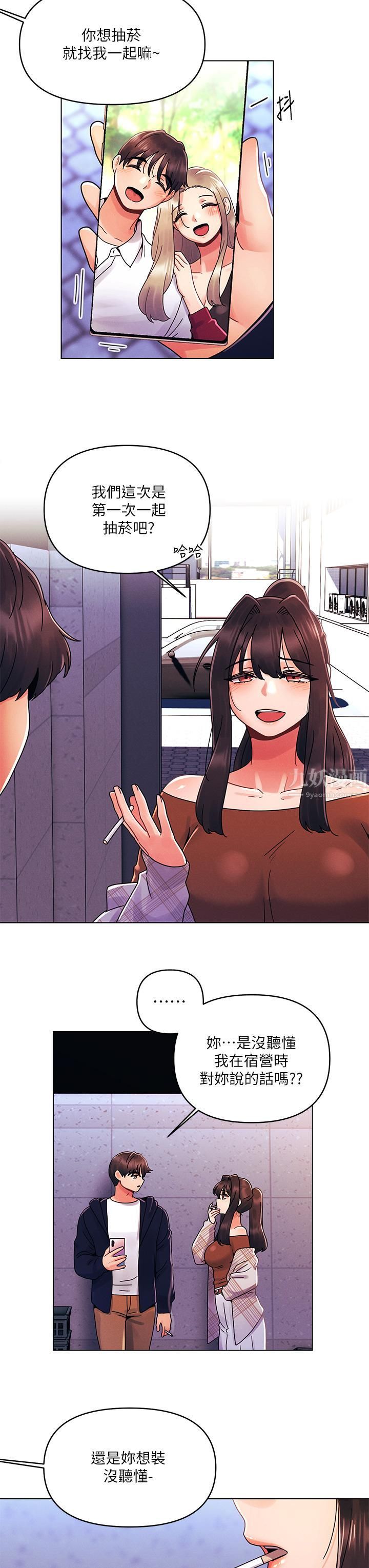 今晚是第一次第26話-就讓我們做回朋友吧