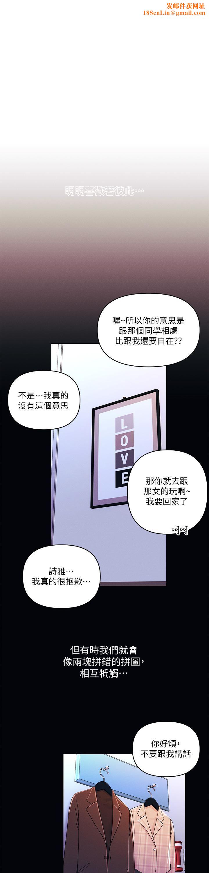 今晚是第一次第27话-我能再喜欢你吗?