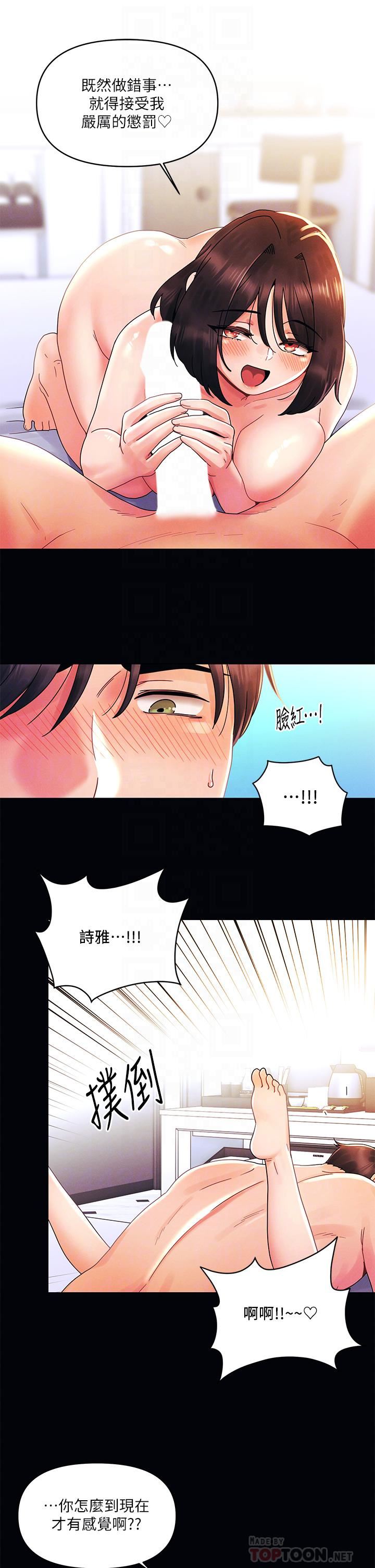 今晚是第一次第27话-我能再喜欢你吗?