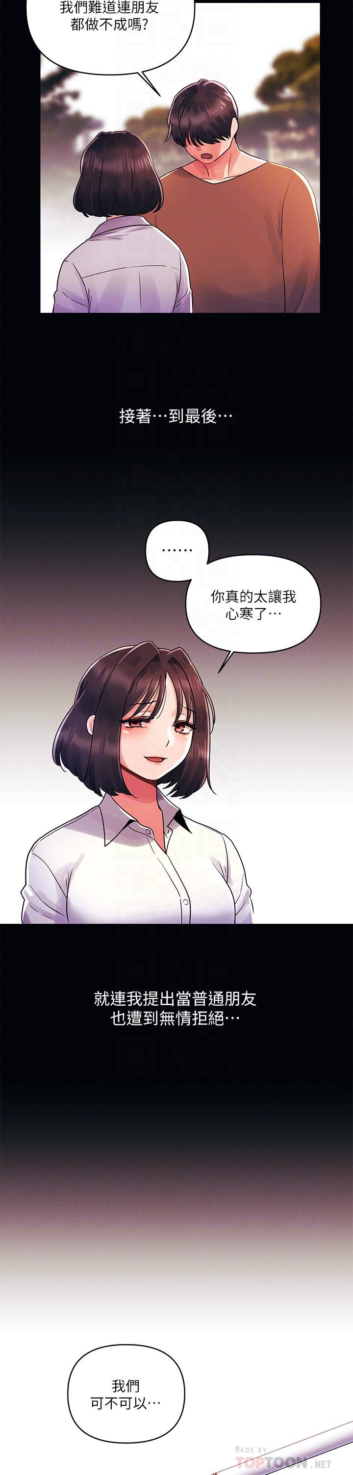 今晚是第一次第27话-我能再喜欢你吗?