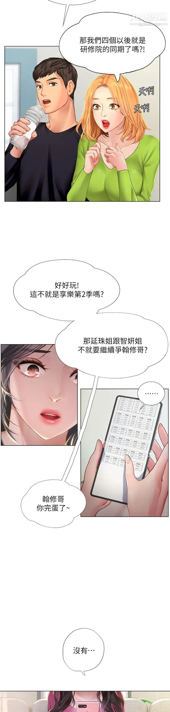 享乐补习街第98话-紧张感爆表的放榜日