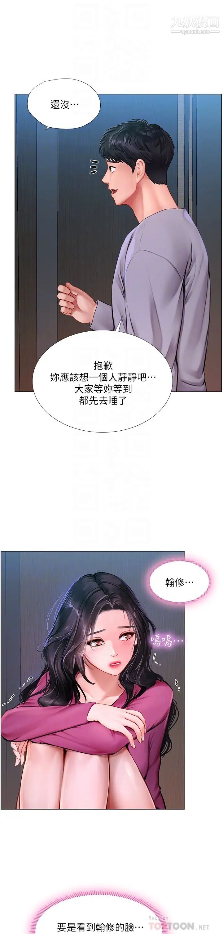 享乐补习街第99话-翰修的选择