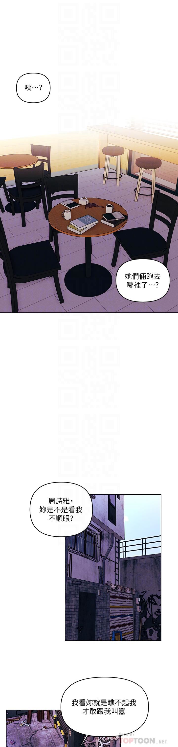 今晚是第一次第28话-两个女人的战争