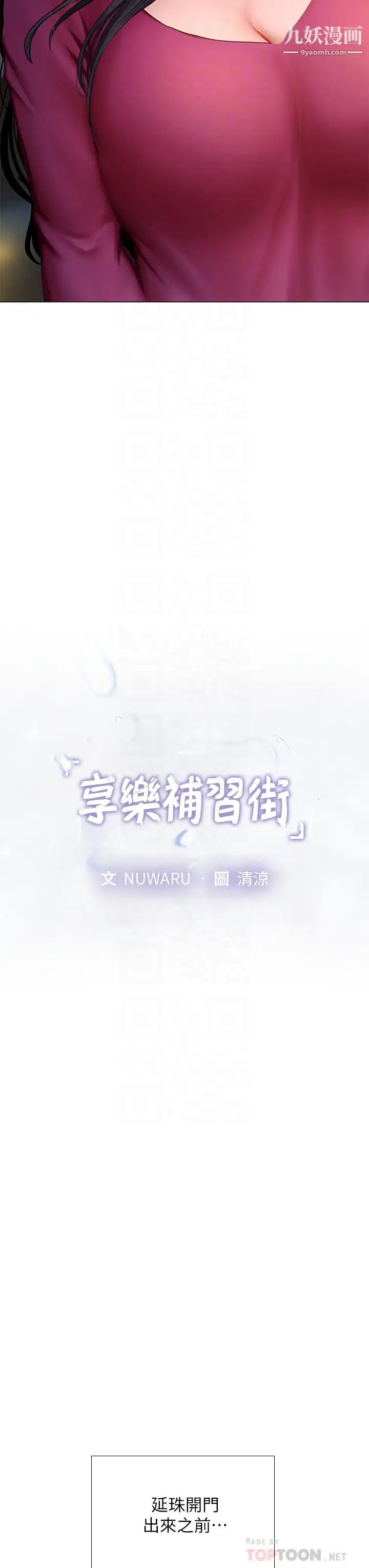 享樂補習街第99話-翰修的選擇