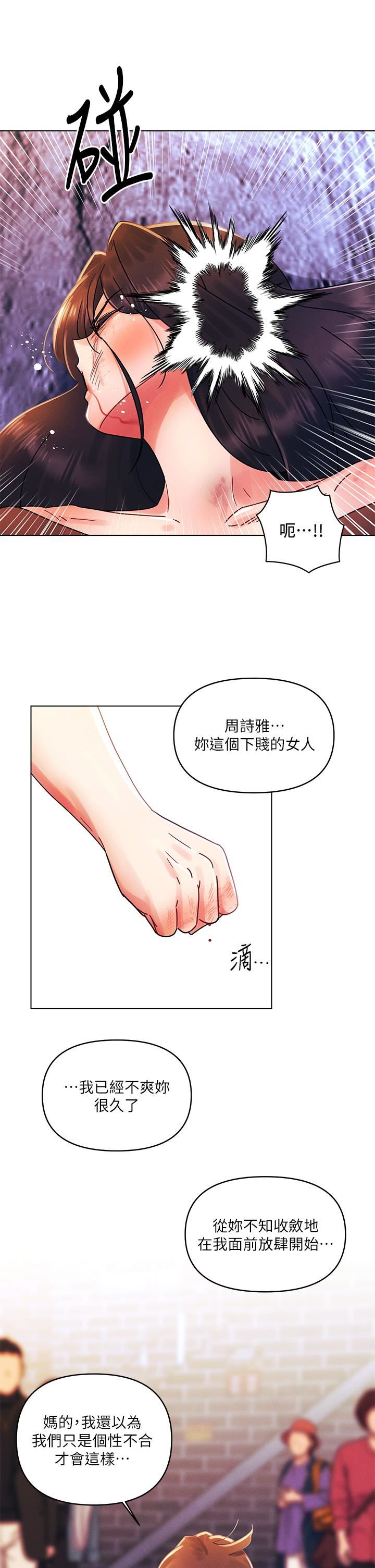 今晚是第一次第28话-两个女人的战争