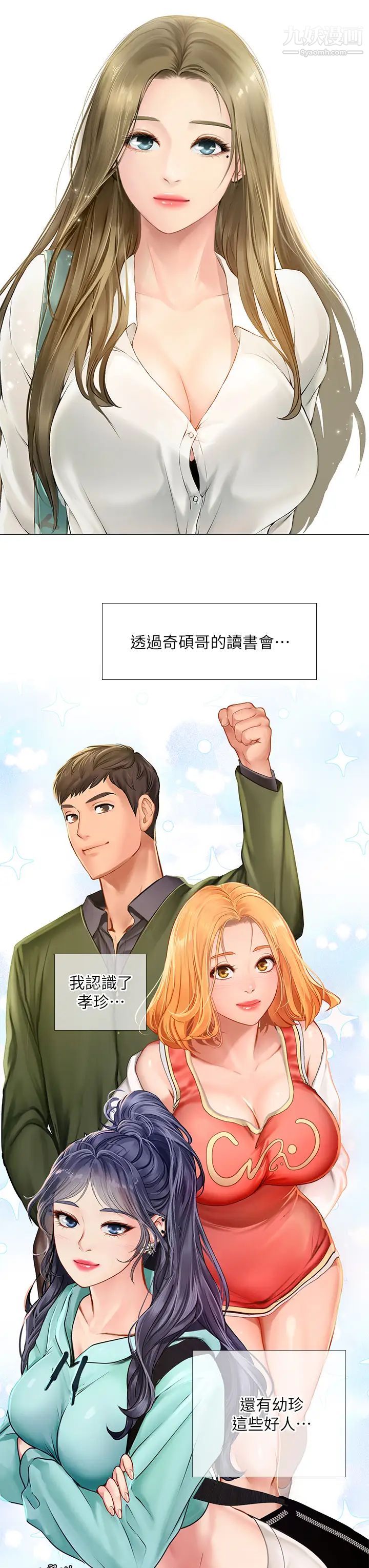 享乐补习街第99话-翰修的选择