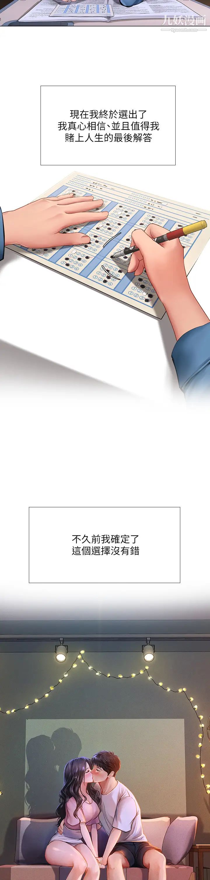 享樂補習街第99話-翰修的選擇