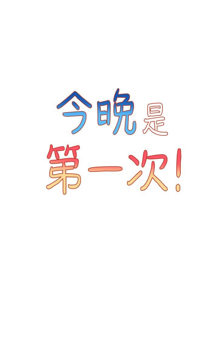 今晚是第一次第29話-無法放下前女友的亦明