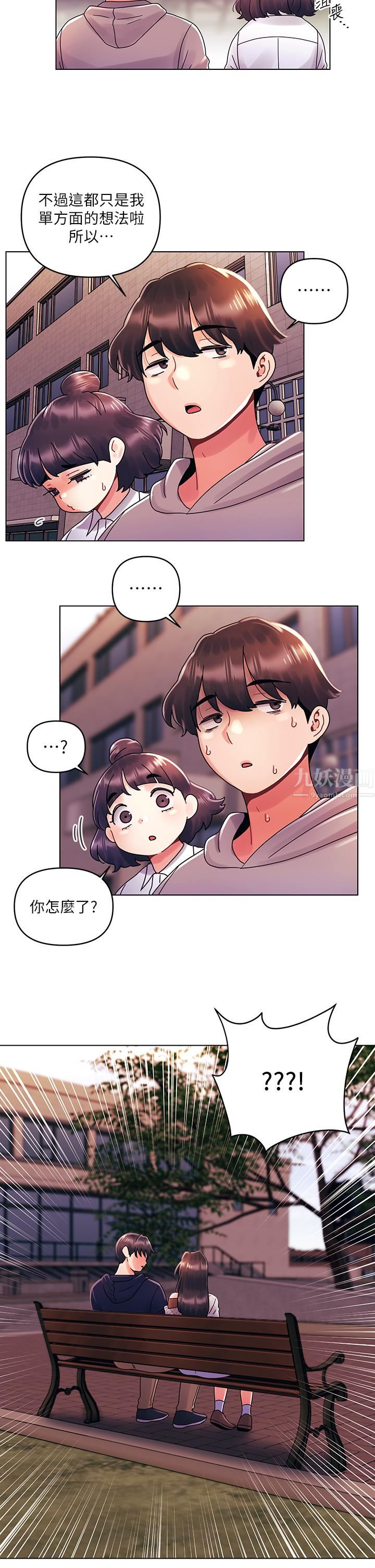 今晚是第一次第29话-无法放下前女友的亦明