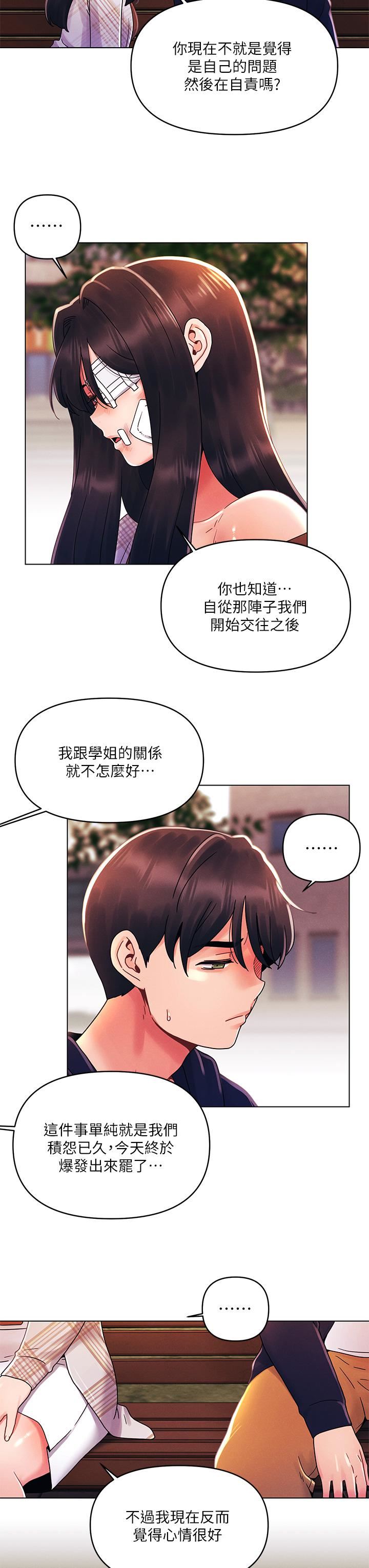 今晚是第一次第29话-无法放下前女友的亦明