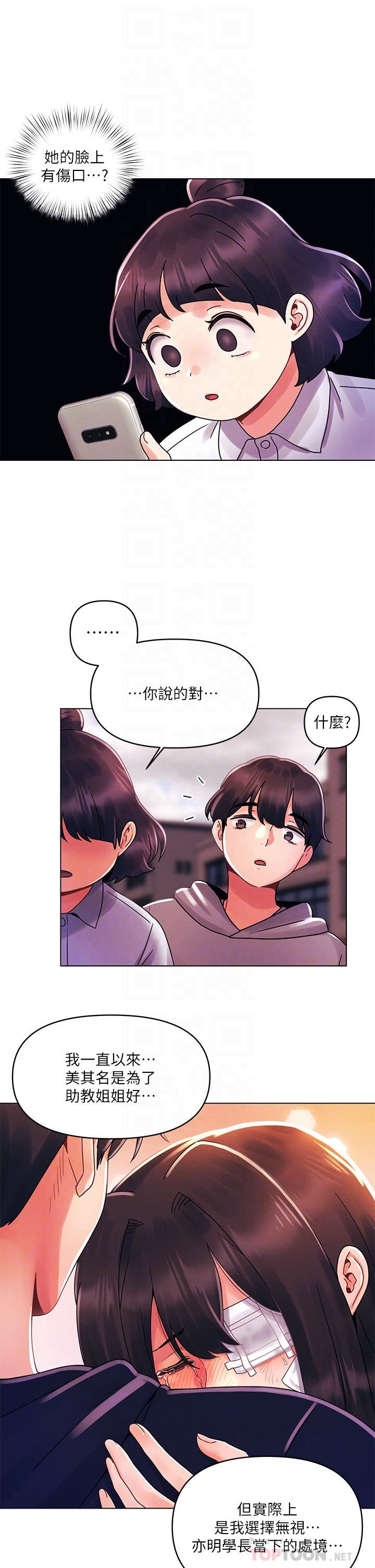 今晚是第一次第29话-无法放下前女友的亦明