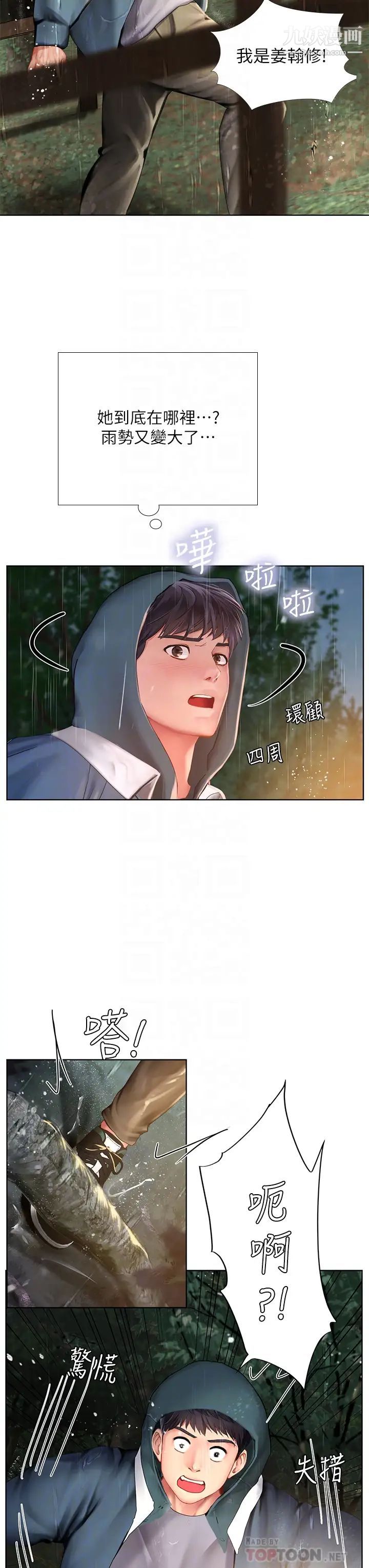 享乐补习街第100话-延珠，妳在哪里?