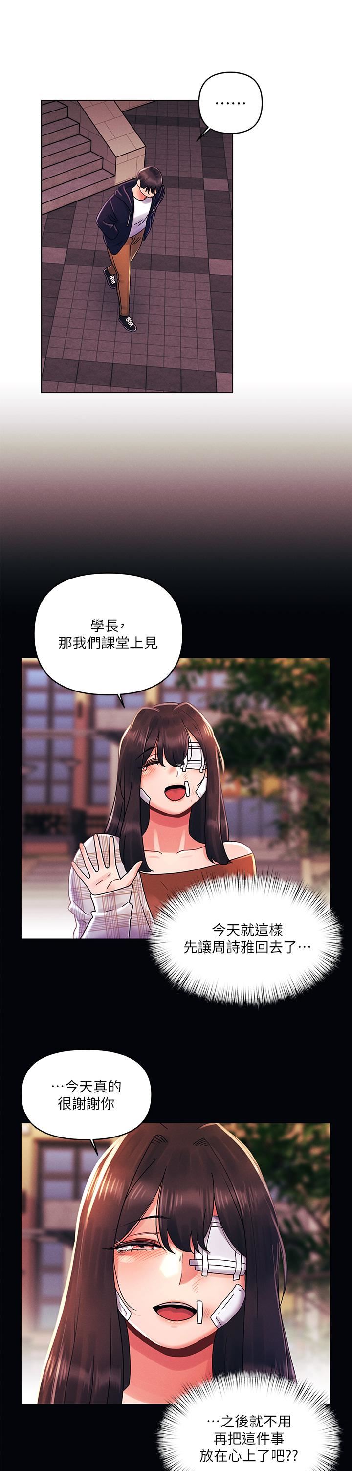 今晚是第一次第29话-无法放下前女友的亦明
