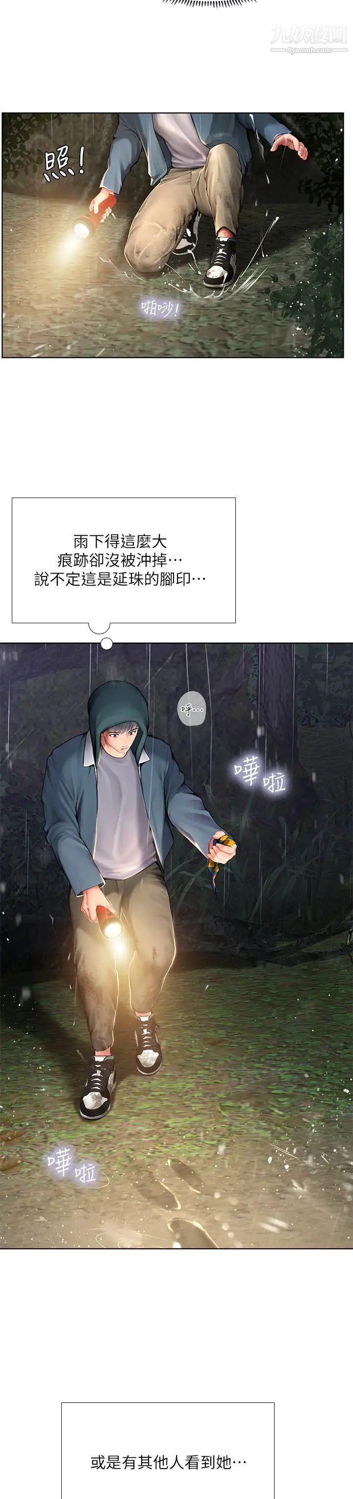 享乐补习街第100话-延珠，妳在哪里?