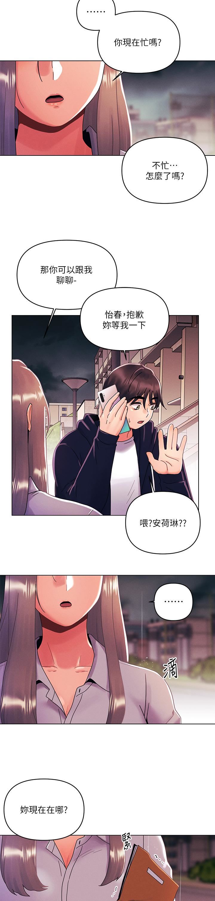 今晚是第一次第29话-无法放下前女友的亦明