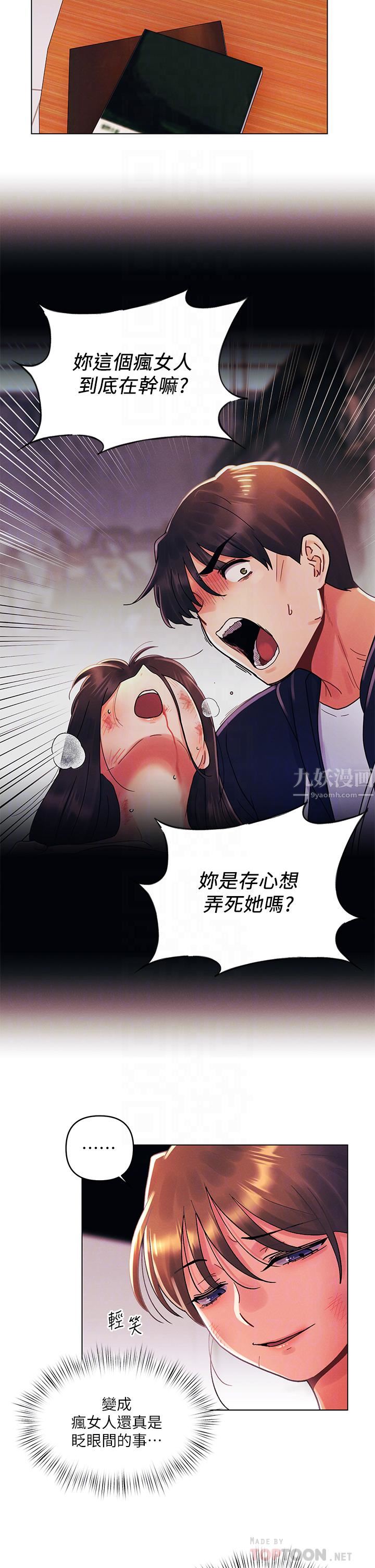 今晚是第一次第30話-我明明這麼喜歡你