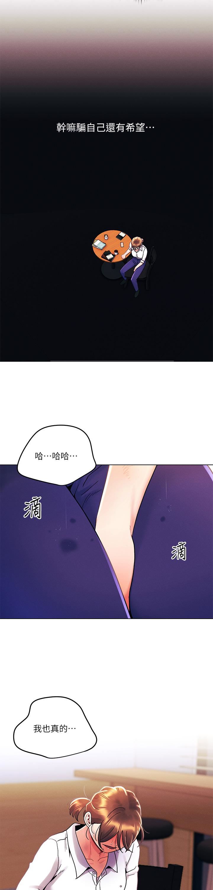 今晚是第一次第30話-我明明這麼喜歡你
