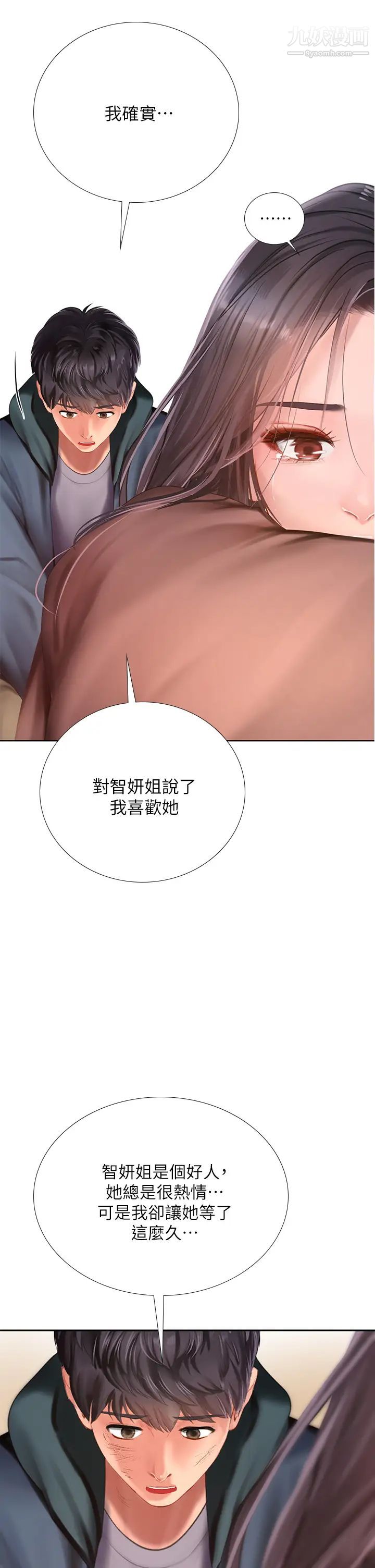 享樂補習街最終話-我會好好愛你
