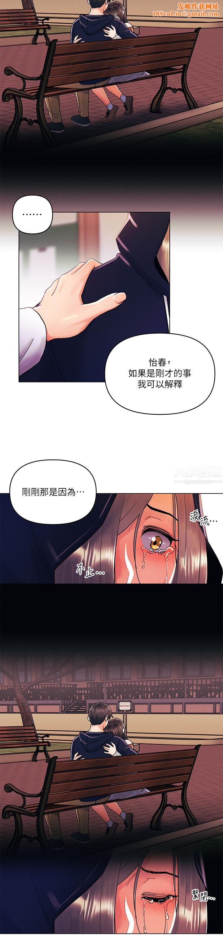 今晚是第一次第30話-我明明這麼喜歡你