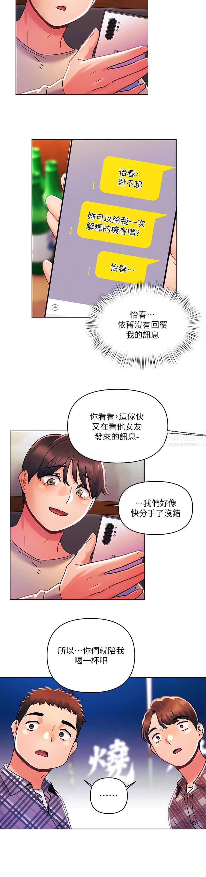 《今晚是第一次》第30话-我明明这么喜欢你
