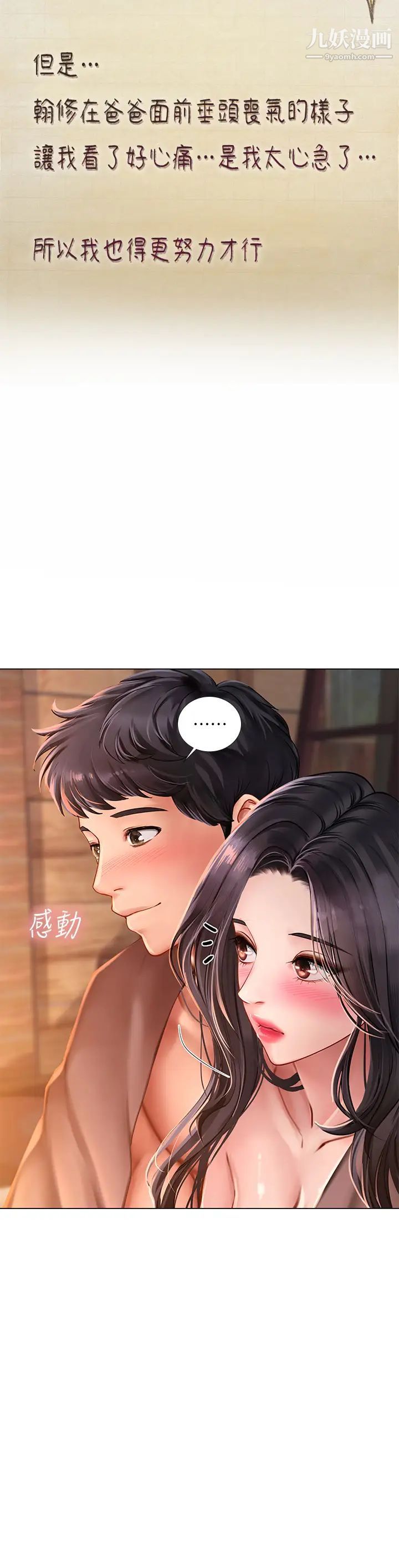 享乐补习街最终话-我会好好爱你