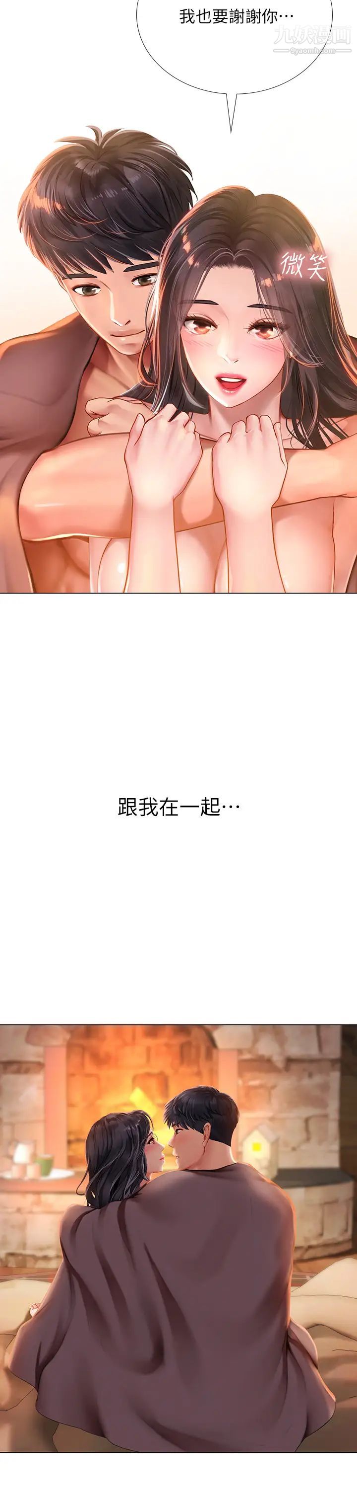 享樂補習街最終話-我會好好愛你