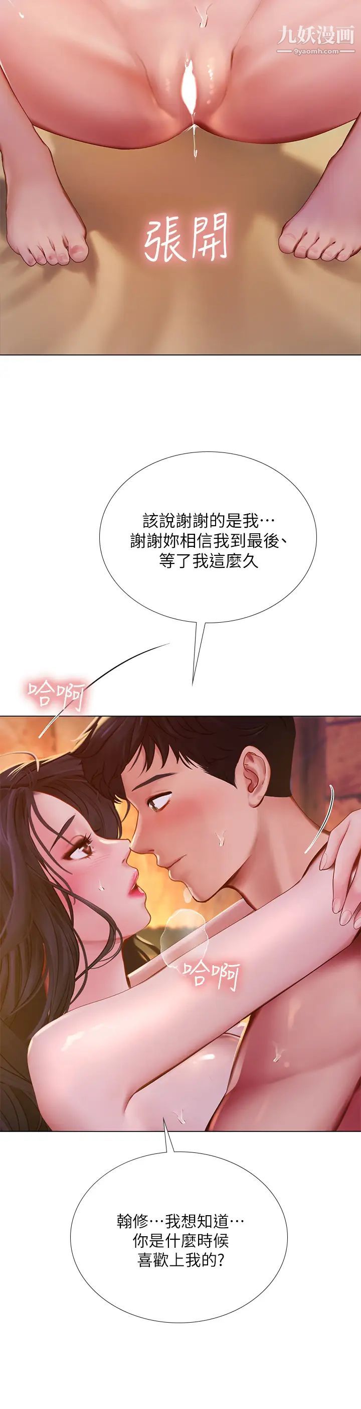 享乐补习街最终话-我会好好爱你