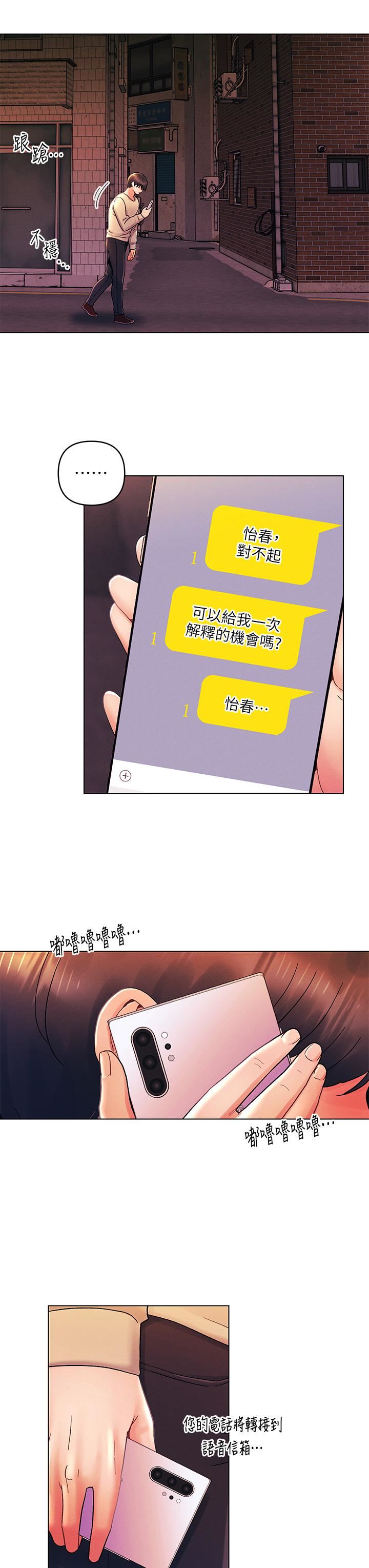 今晚是第一次第31话-被蹂躏的滋味