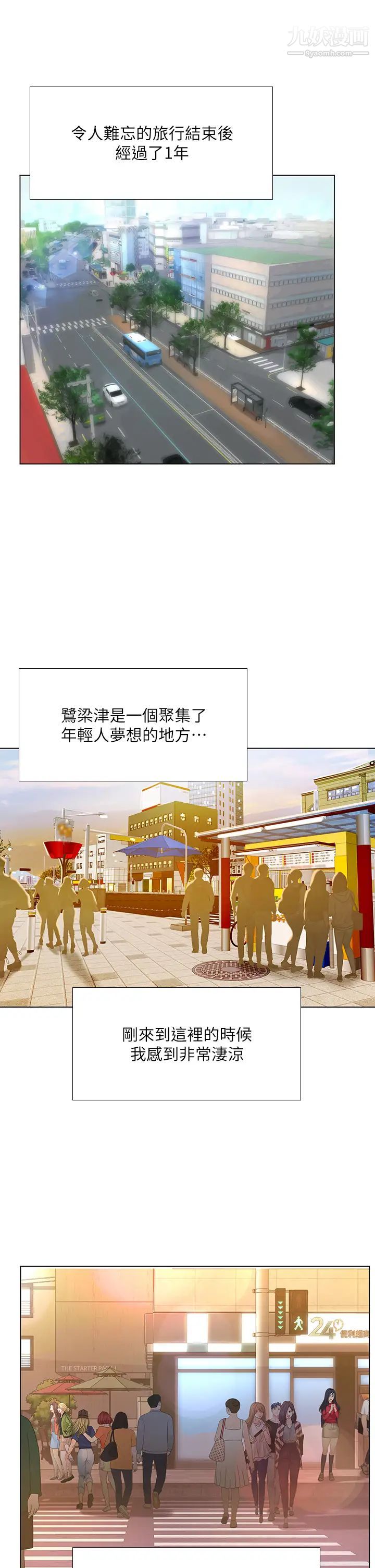 享樂補習街最終話-我會好好愛你