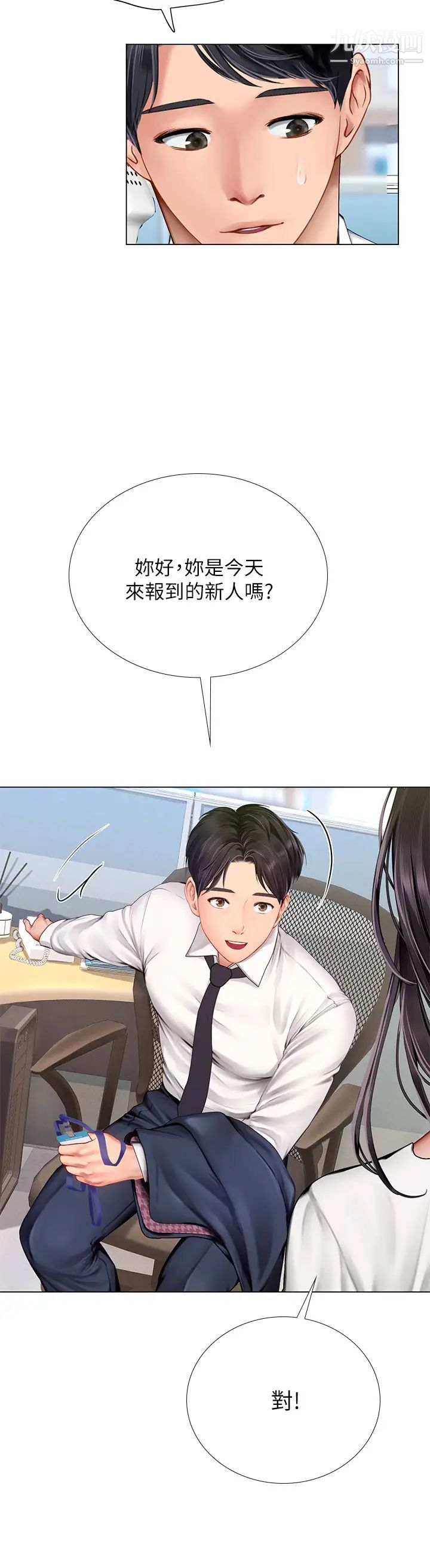 享乐补习街最终话-我会好好爱你