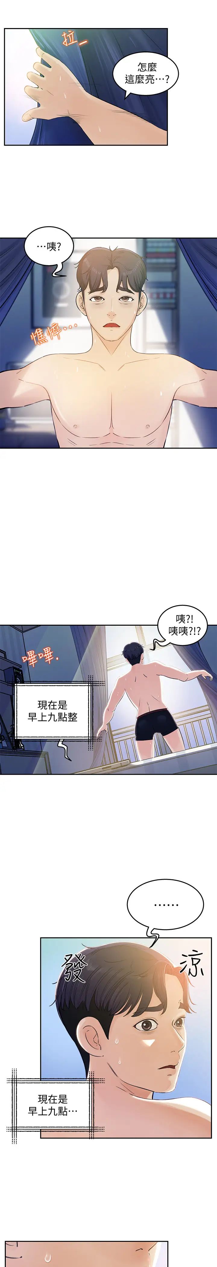 女神收藏清單第1話-同事是漫畫女主角