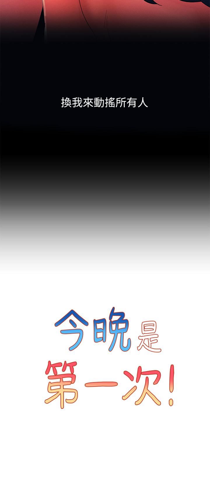 今晚是第一次第32话-兽性大发的亦明