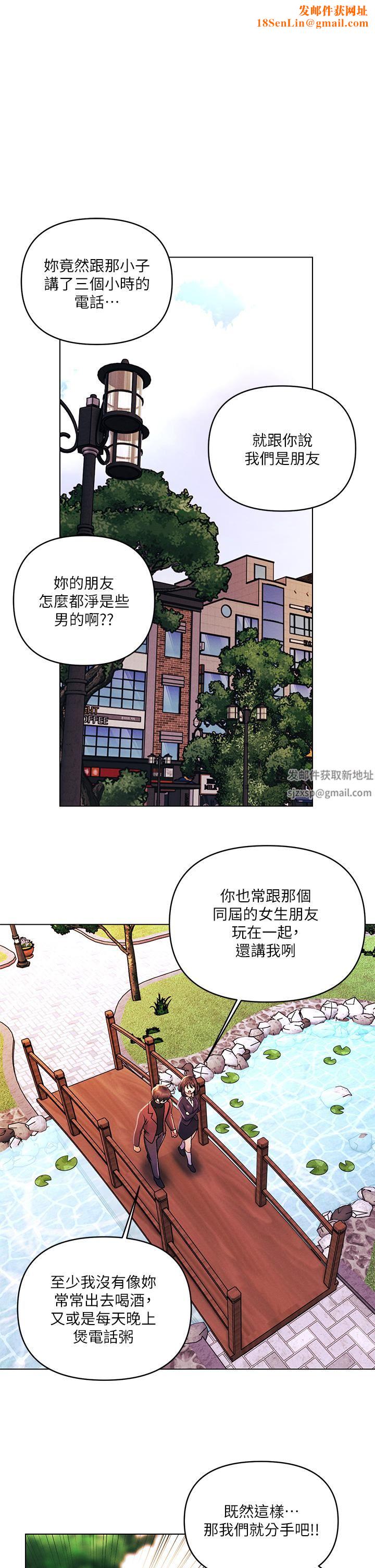 今晚是第一次第33话-用前女友的身体洩愤