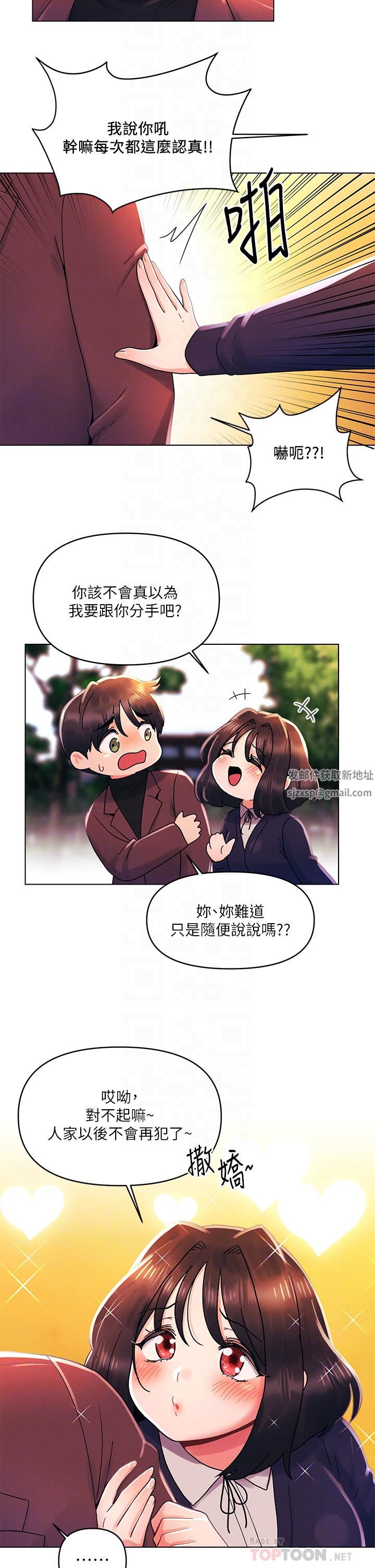 《今晚是第一次》第33话-用前女友的身体洩愤