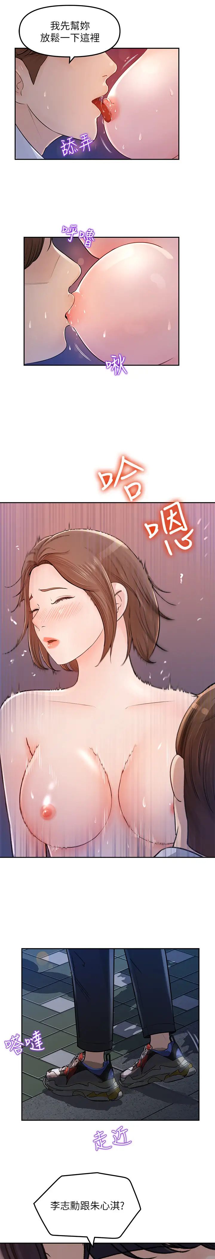 女神收藏清單第3話-與心淇私下續攤