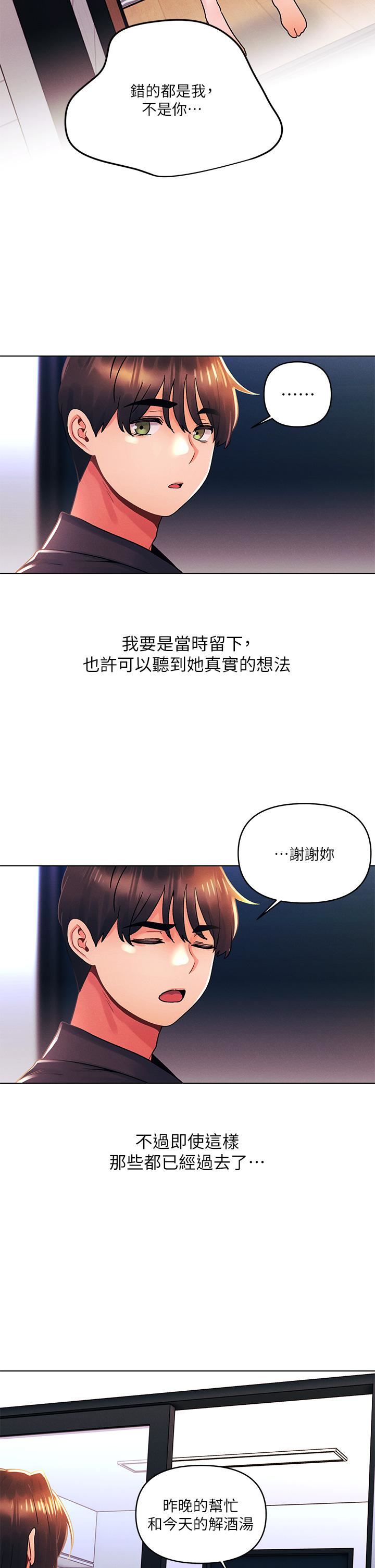今晚是第一次第34话-除瞭你没人能满足我!
