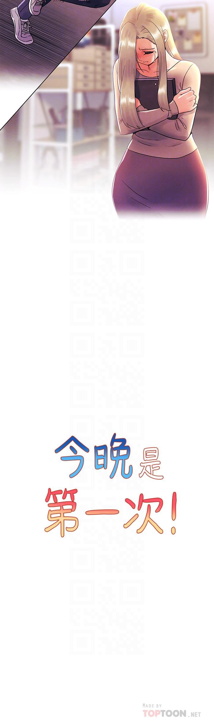 今晚是第一次第35话-怡春跟金发混混??