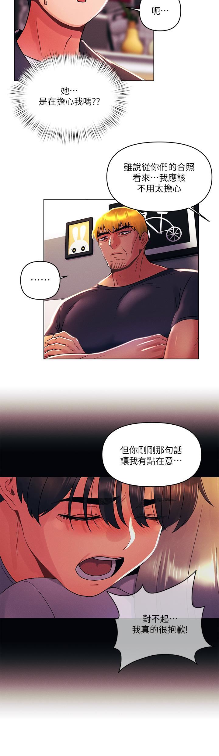 今晚是第一次第35话-怡春跟金发混混??