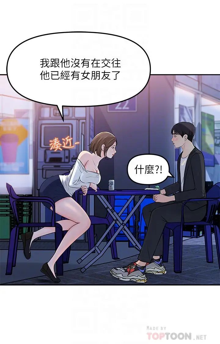 女神收藏清单第4话-帮我保密，就给你嚐点甜头