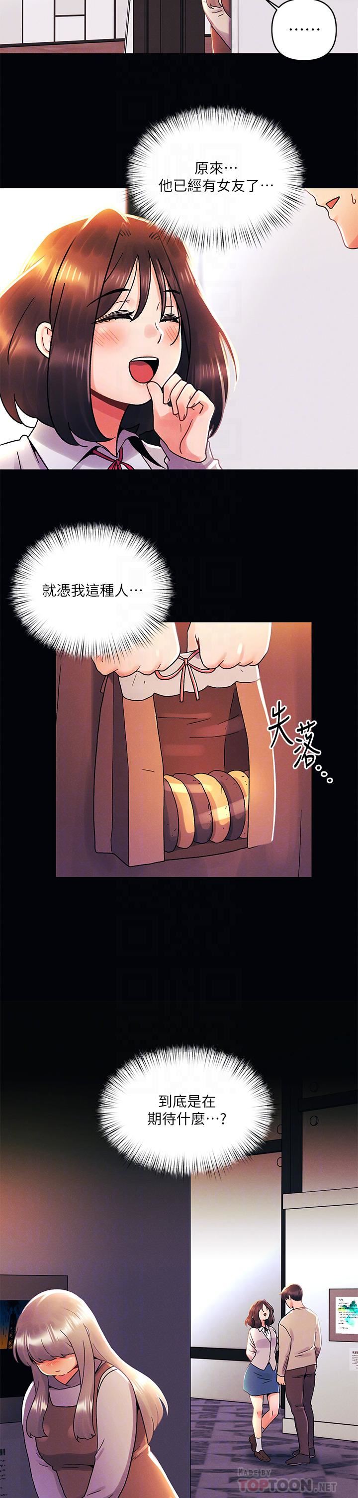 今晚是第一次第36话-荷琳的真心话