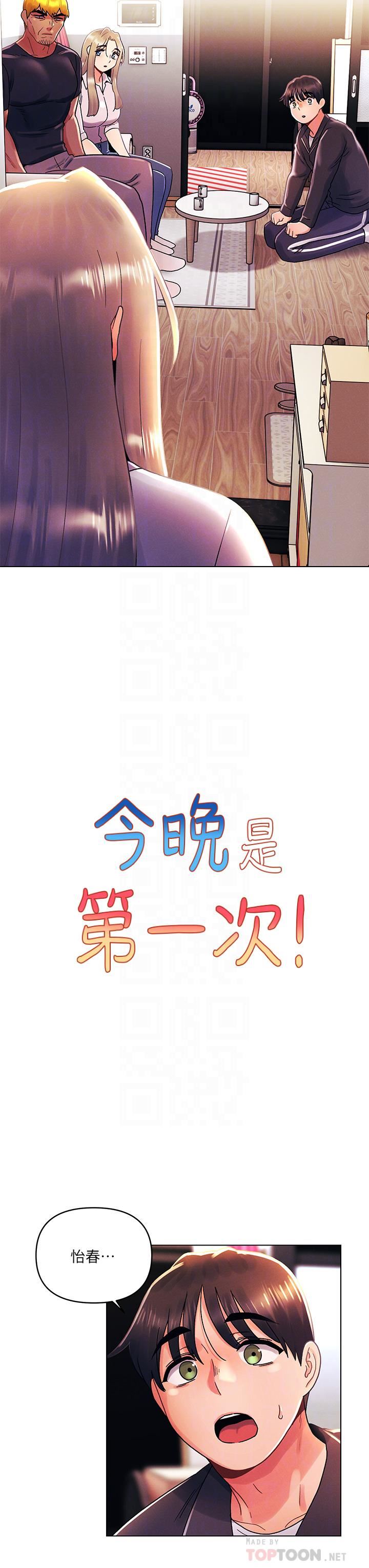今晚是第一次第36话-荷琳的真心话