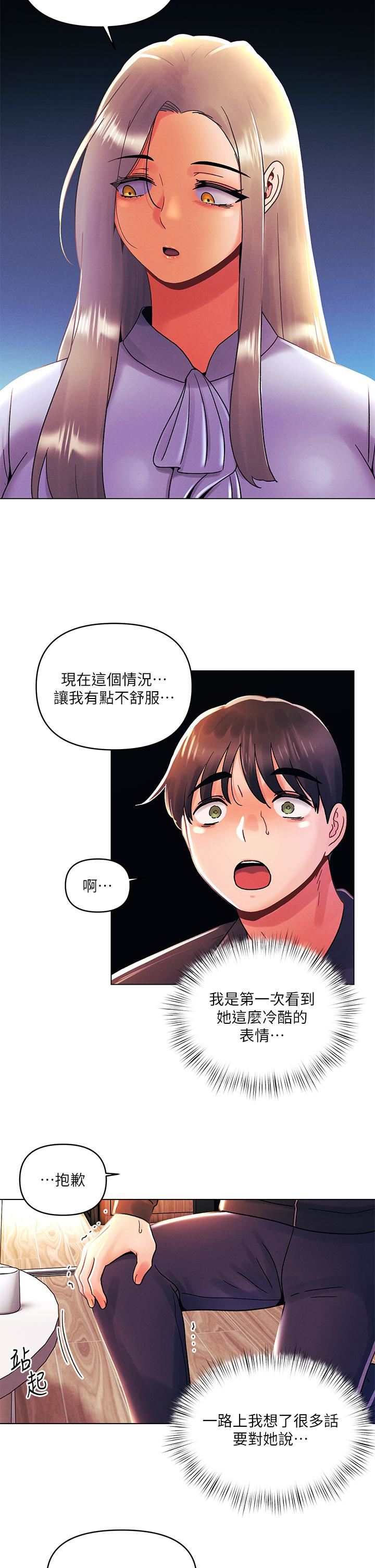 今晚是第一次第36话-荷琳的真心话