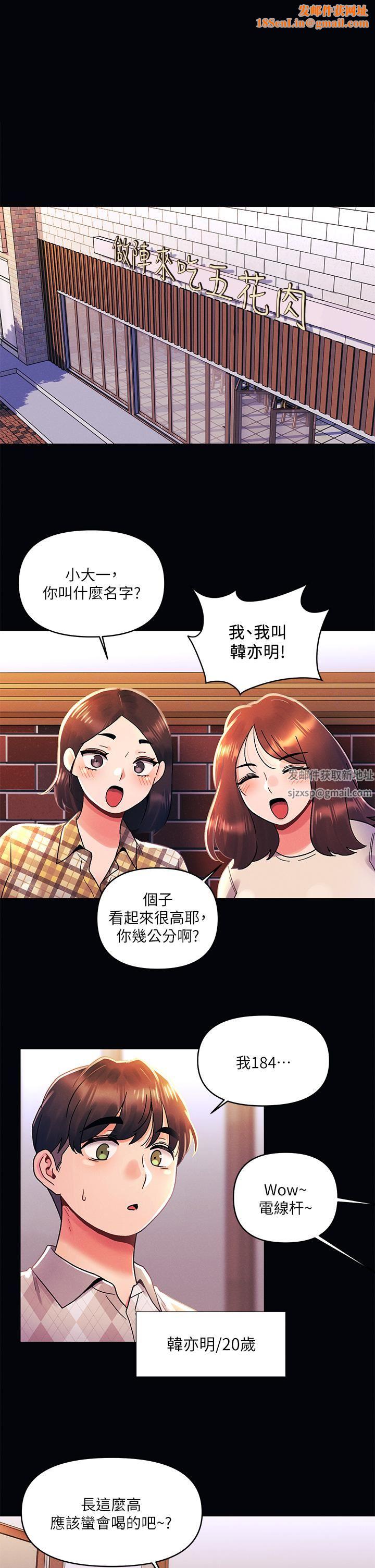 今晚是第一次第37话-变成众矢之的