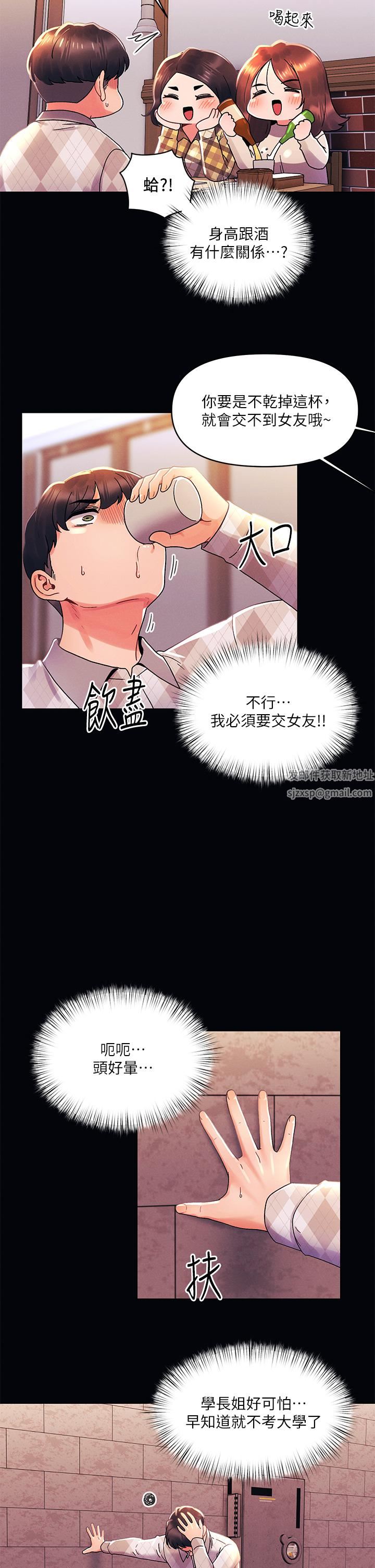 今晚是第一次第37话-变成众矢之的