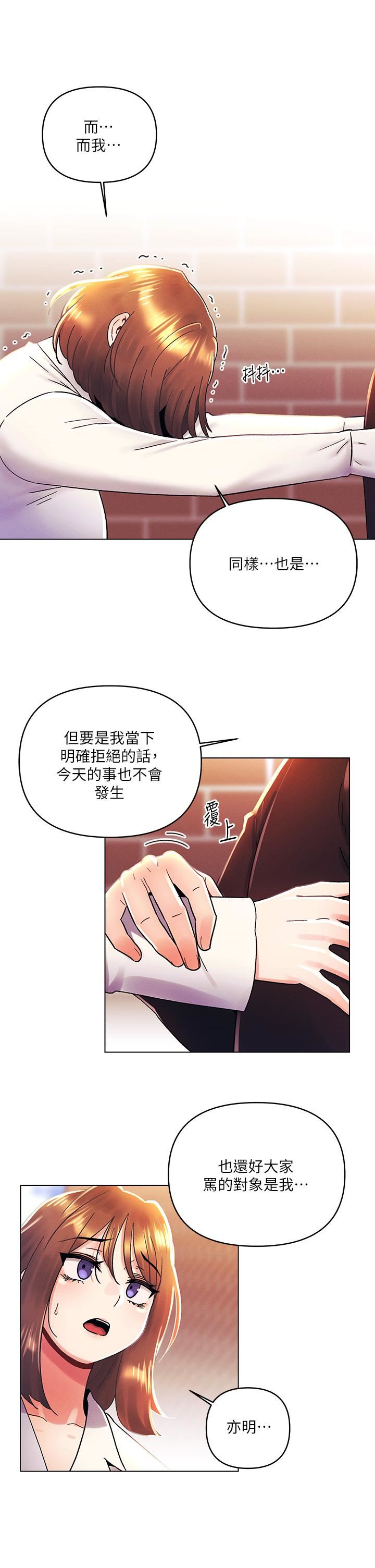 今晚是第一次第37話-變成眾矢之的